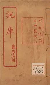《天錄識餘》 作者:(清)高士奇輯 1925年  PDF下载-汉笺公版书