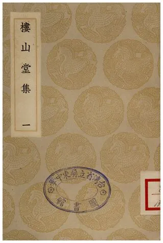 《樓山堂集(一)》 作者:吳應箕 1935年  PDF下载-汉笺公版书