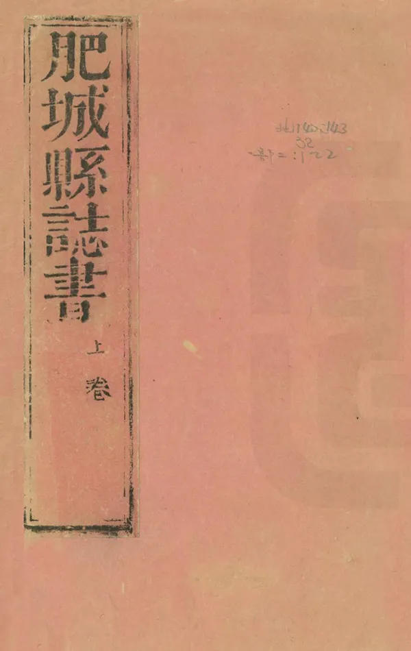 《肥城縣誌書》编撰：尹任 清康熙11年[1672] PDF下载-汉笺公版书
