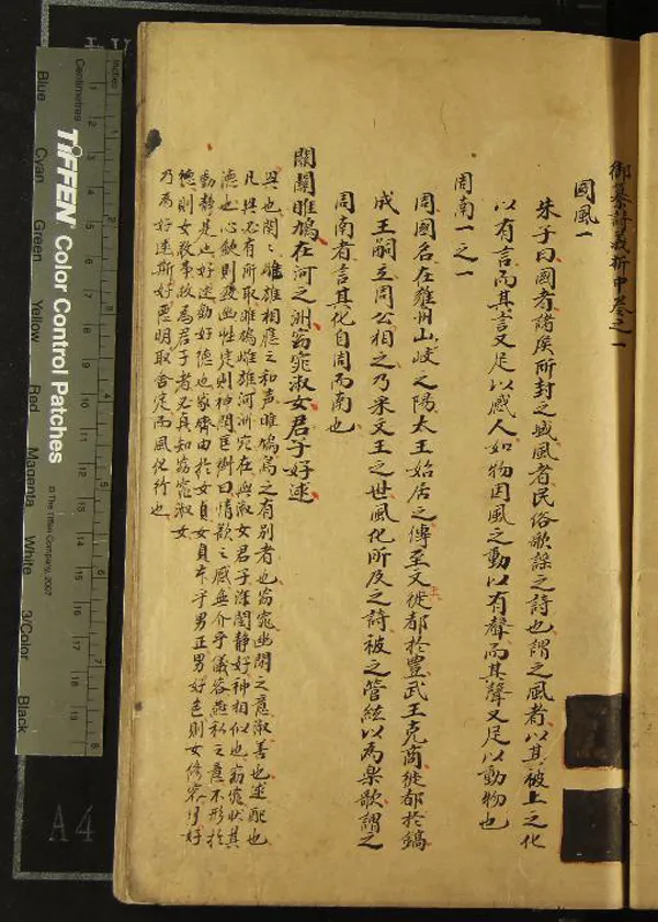 《御纂詩義折中四卷》作者：(清)清傅恒、陳兆崙等纂  抄本  PDF下载-汉笺公版书