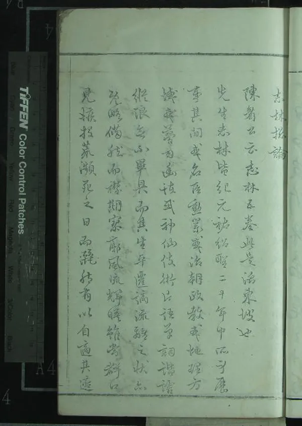 《東坡先生志林五卷》作者：(明)宋蘇軾撰、明焦竑評  朱墨套印本  PDF下载-汉笺公版书