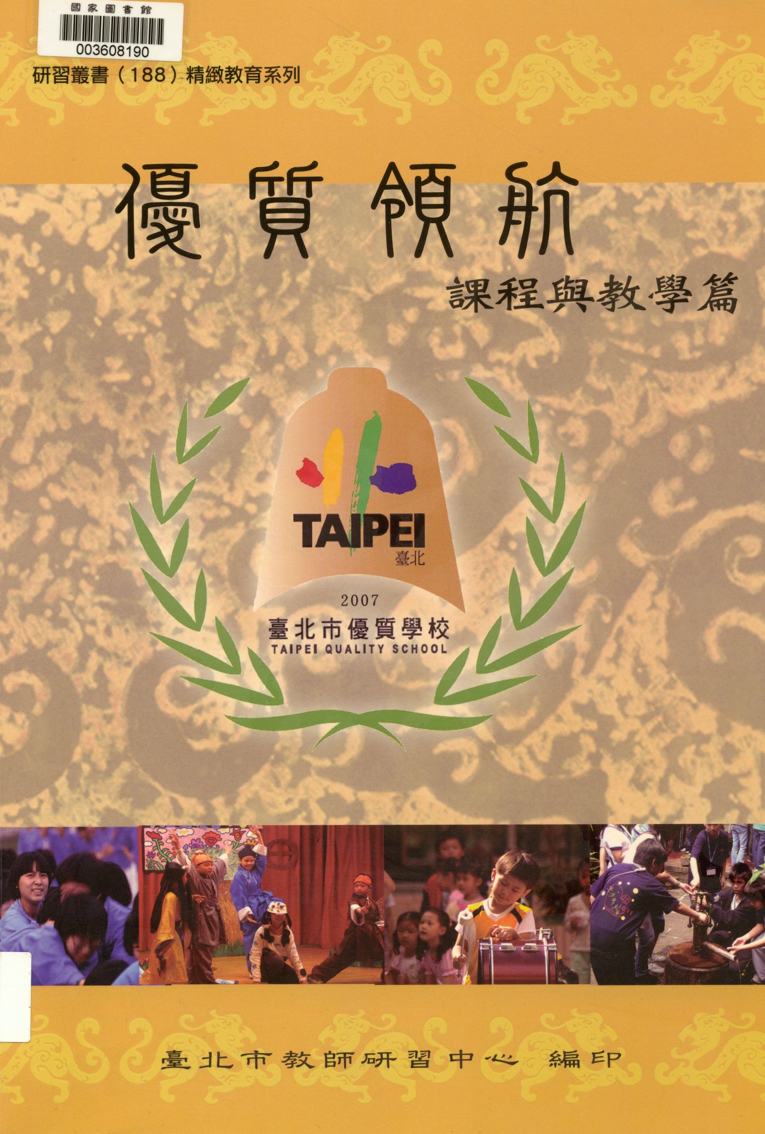 《優質領航   v.2 》 作者:吳美慧主編  2007年  PDF下载-汉笺公版书