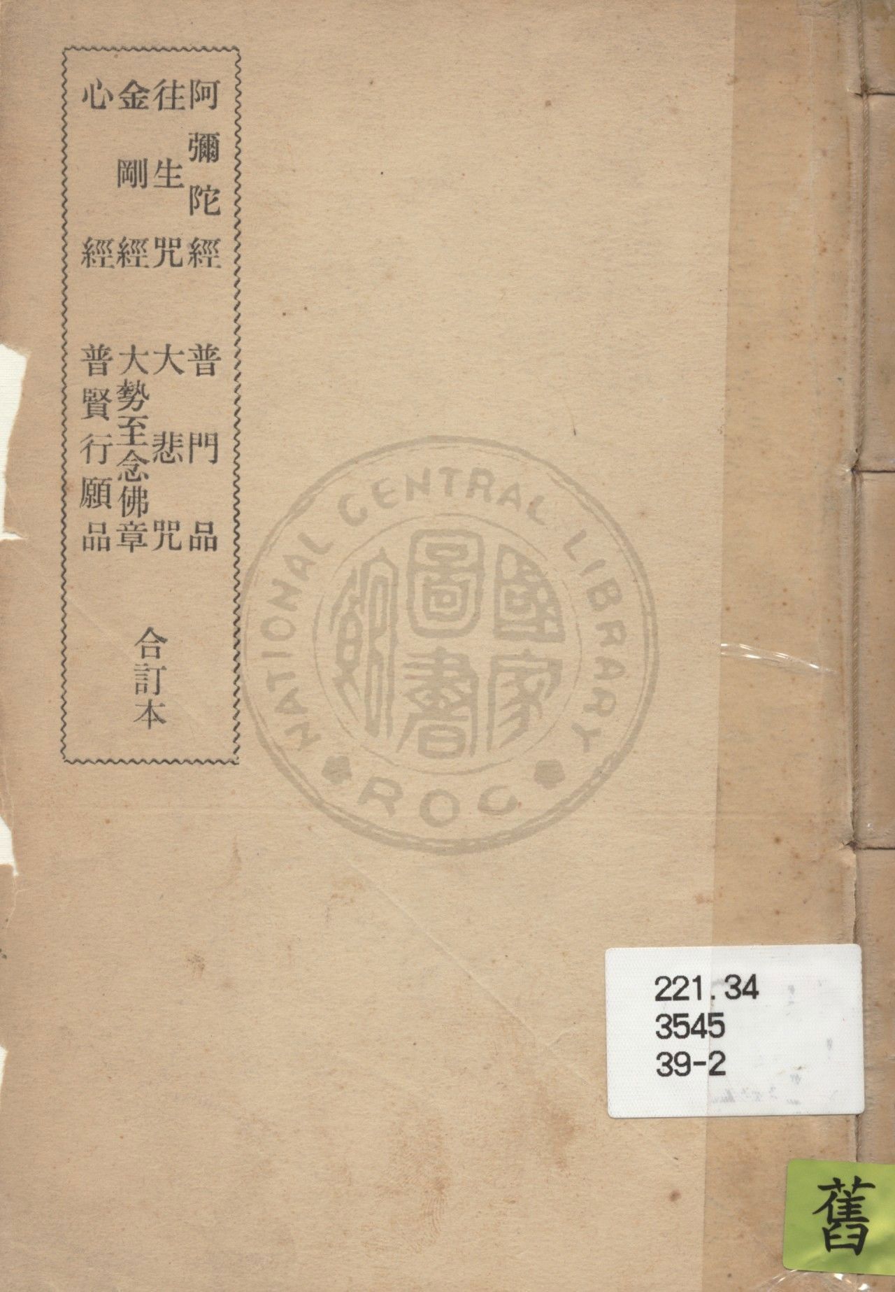 《佛說阿彌陀經》 作者:(東晉)釋鳩摩羅什譯 ^^^^年  PDF下载-汉笺公版书