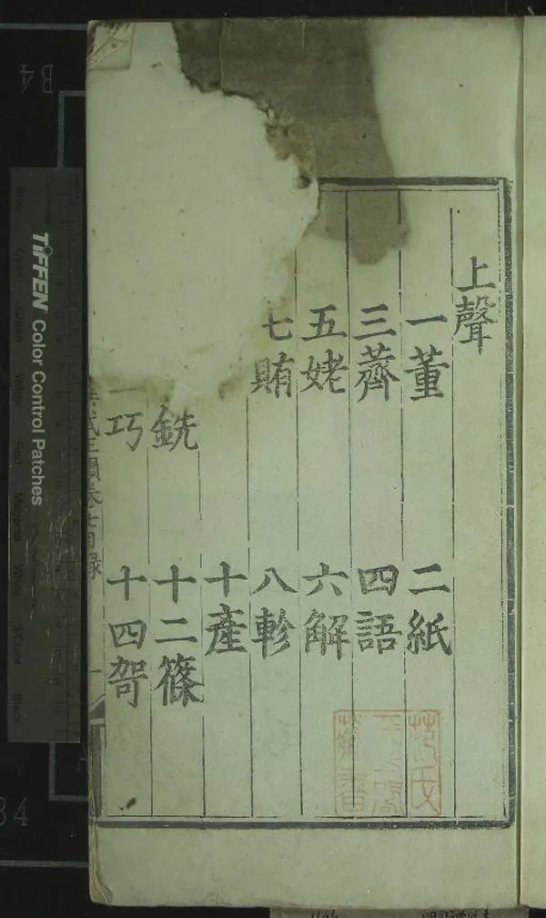 《洪武正韻十六卷》作者：(明)明樂韶鳳、宋濂等撰  刻本  PDF下载-汉笺公版书