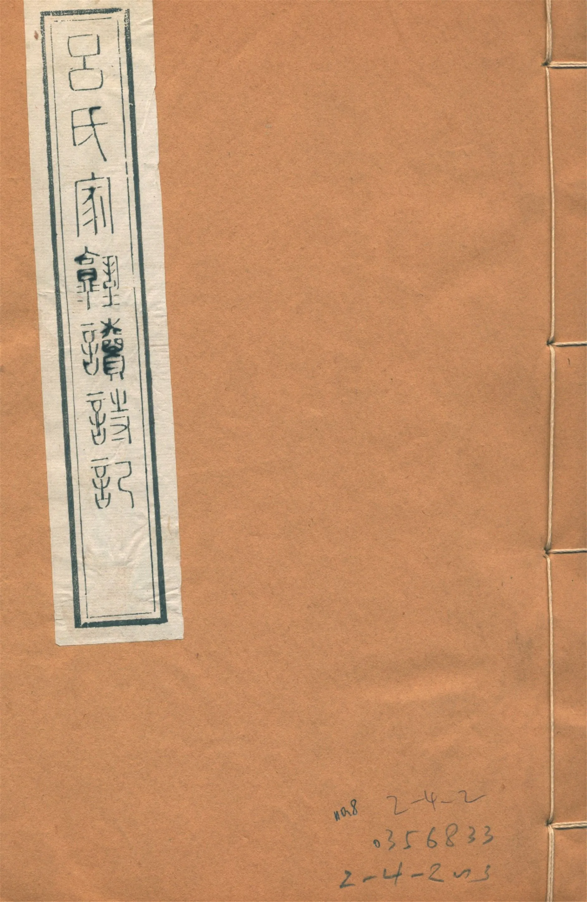 呂氏家塾讀詩記 三十二卷 no.8 1922年 作者:(宋)呂祖謙撰 PDF下载-汉笺公版书