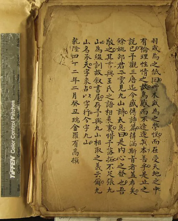 《鐵如意齋詩稿一卷》作者：(清)清倪象占撰  稿本  PDF下载-汉笺公版书