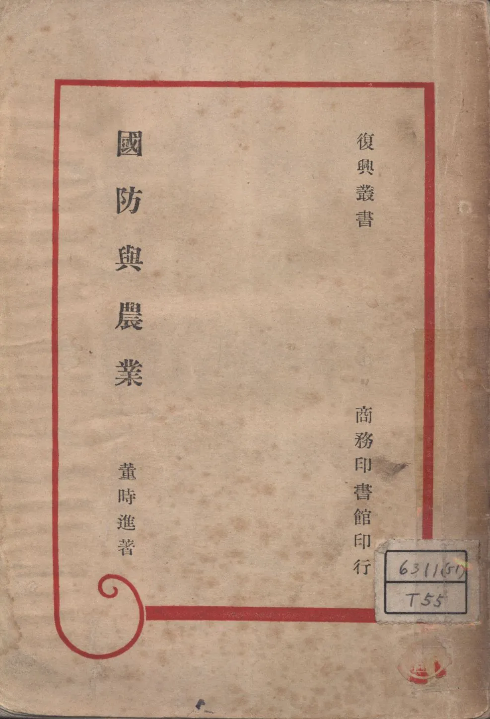 《國防與農業》 作者:董時進著 1945年  PDF下载-汉笺公版书