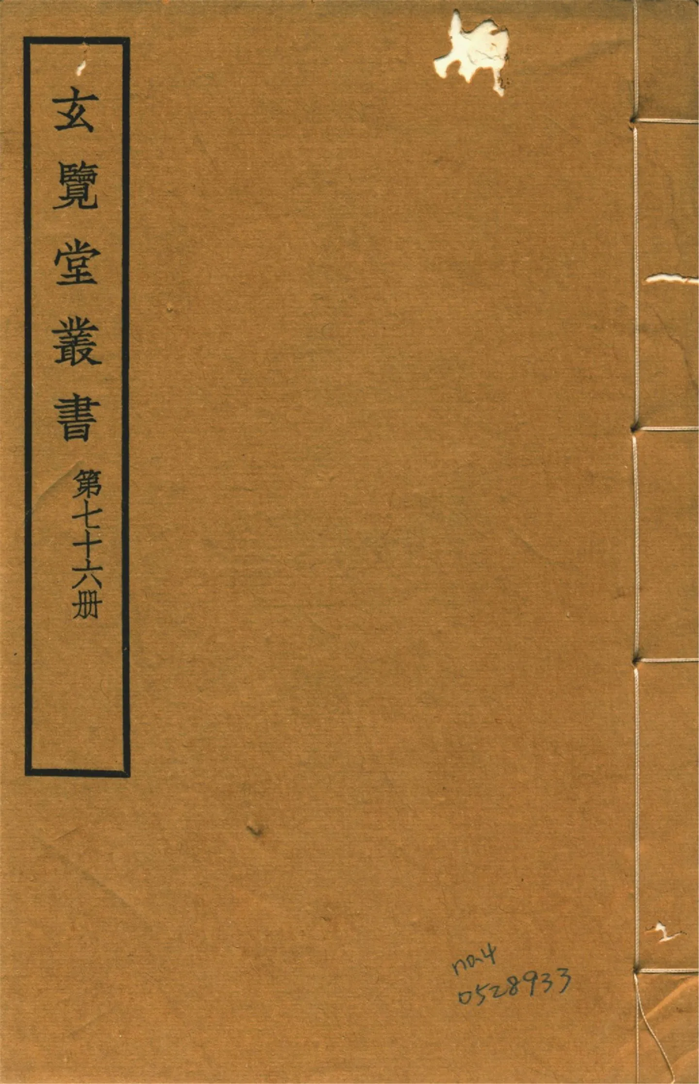 昭代王章 五卷,首一卷 no.4 1941年 作者:(明)熊鳴歧輯 PDF下载-汉笺公版书