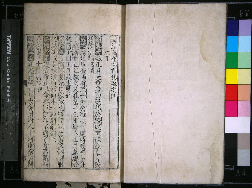 《錦繡萬花谷前集四十卷後集四十卷續集四十卷》作者：(明)宋佚名撰  刻本  PDF下载-汉笺公版书