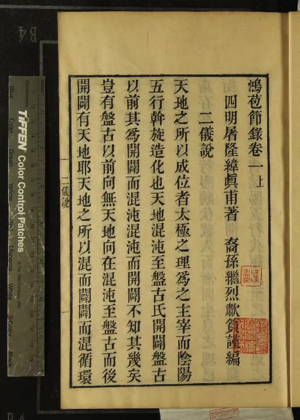 《鴻苞節錄十卷》作者：(清咸豐)明屠隆著、清屠繼烈編  刻本  PDF下载-汉笺公版书