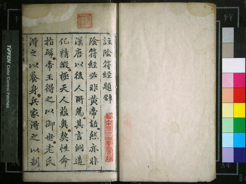 《黃帝陰符經一卷》作者：(明萬曆)明呂坤註  刻本  PDF下载-汉笺公版书