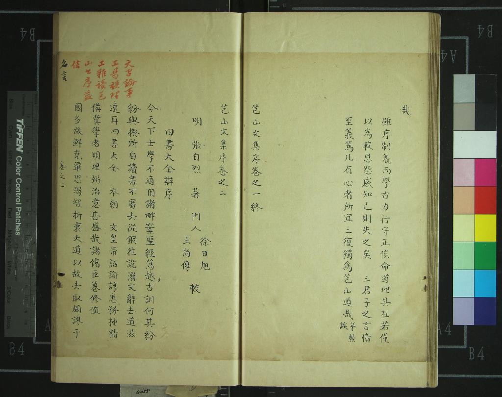 《芑山文集三十三卷》作者：(清)明張自烈著、明徐日旭、王尚傅等較  抄本  PDF下载-汉笺公版书