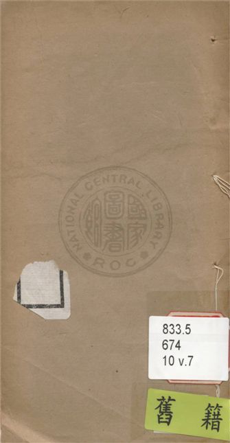 《宋名家詞 六十一種 v.7》 作者:(明)毛晉輯 1921年  PDF下载-汉笺公版书