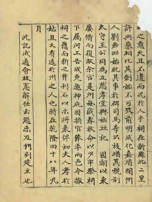 《沭陽縣誌料》编撰： 清[1644-1911] PDF下载-汉笺公版书