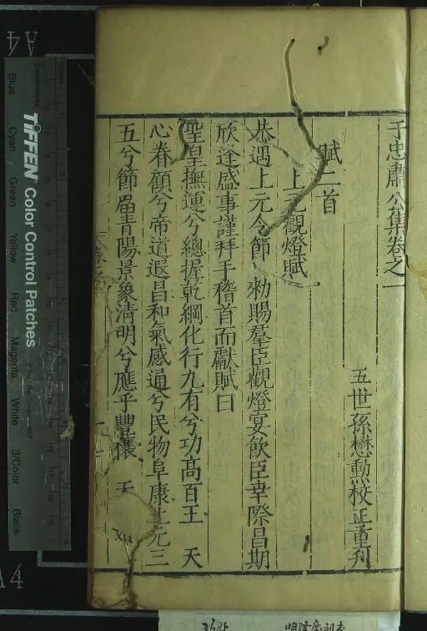 《于忠肅公集五卷》作者：(明)明于謙撰、明于懋勲校正重刊；附錄一卷、不著撰者  刻清修補本  PDF下载-汉笺公版书