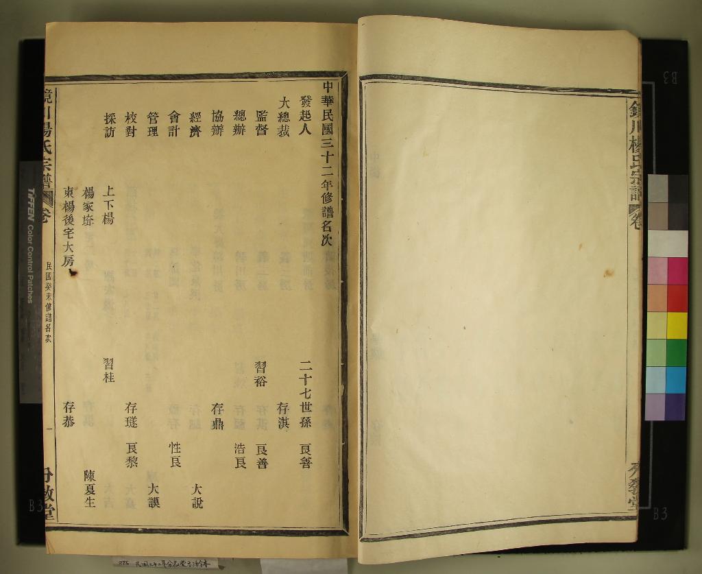 《[浙江鄞縣]鏡川楊氏宗譜二十七卷似續譜一卷》作者：(民國)民國楊存淇等纂修  活字本  PDF下载-汉笺公版书