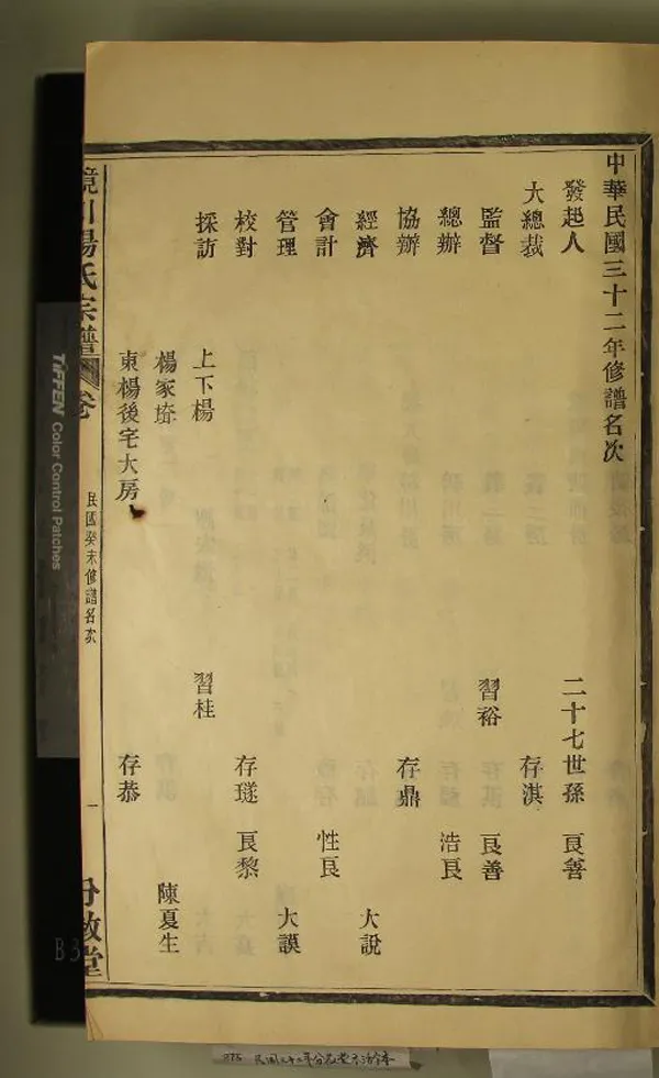 《[浙江鄞縣]鏡川楊氏宗譜二十七卷似續譜一卷》作者：(民國)民國楊存淇等纂修  活字本  PDF下载-汉笺公版书