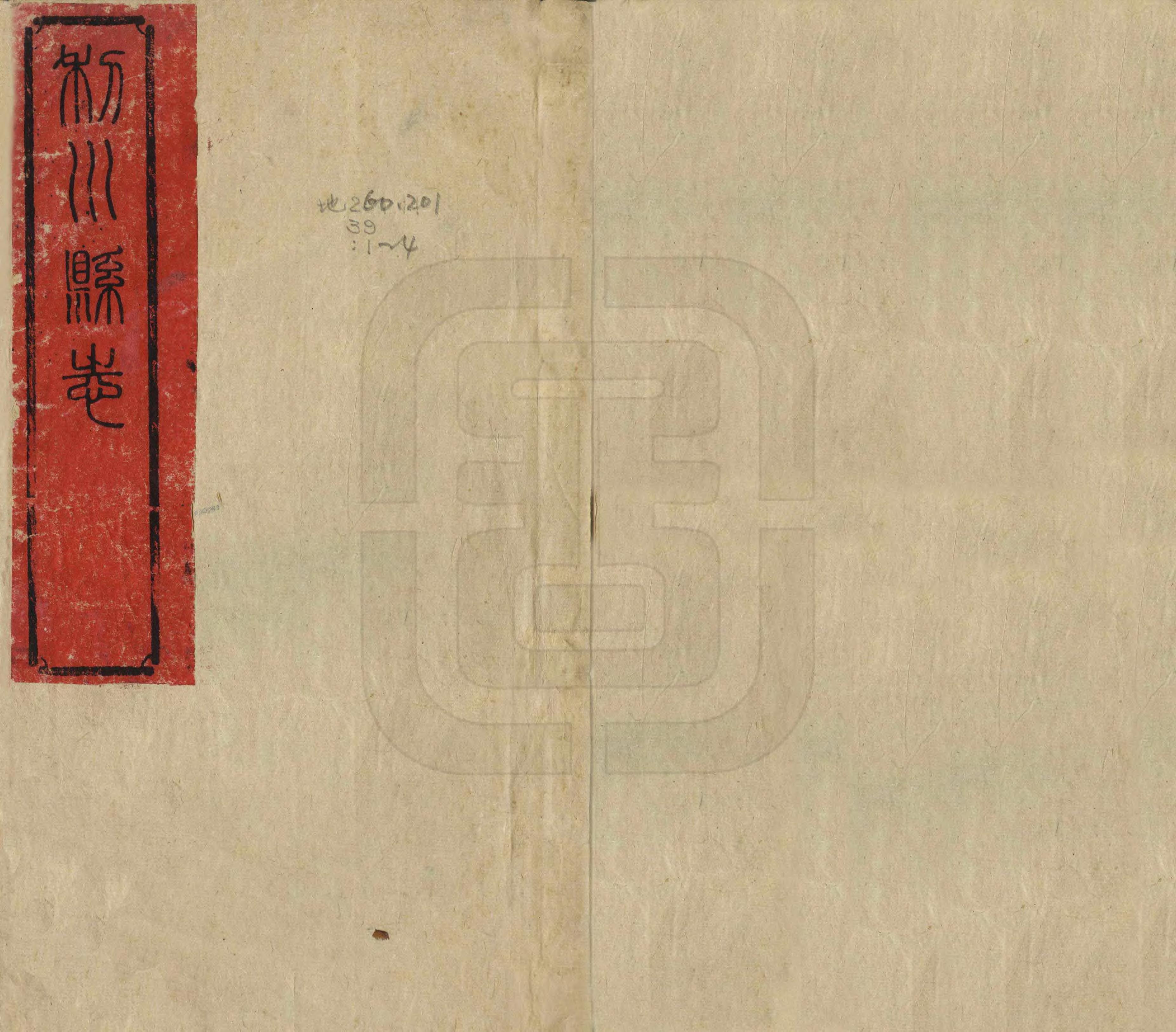 《利川縣誌》编撰：黄世崇 清光緒20年[1894] PDF下载-汉笺公版书