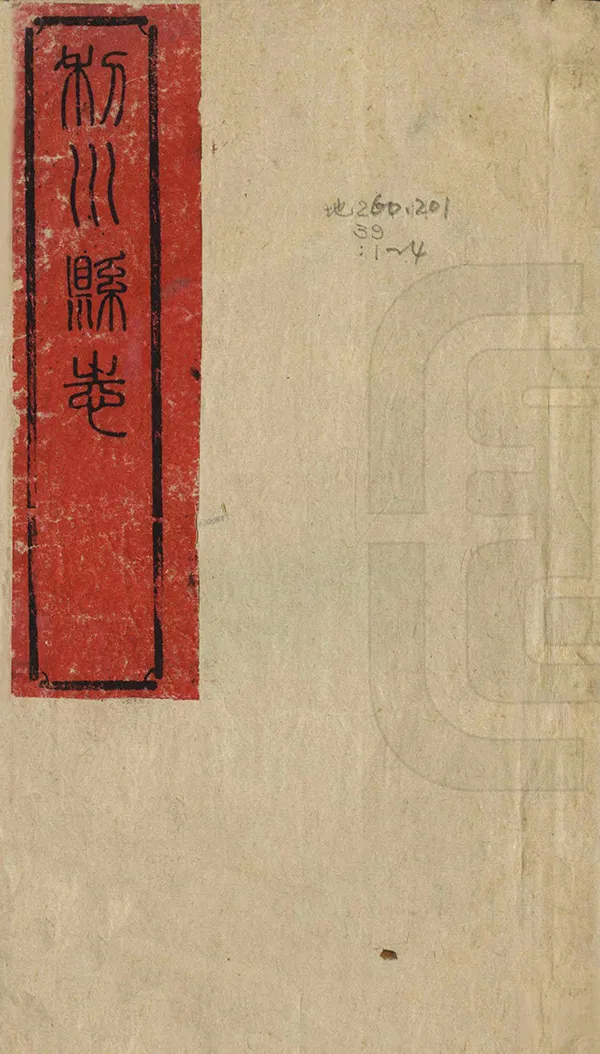 《利川縣誌》编撰：黄世崇 清光緒20年[1894] PDF下载-汉笺公版书