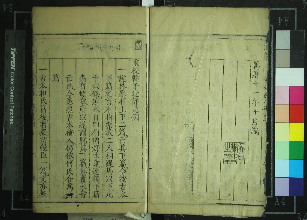 《韓子迂評二十卷》作者：(明萬曆)明門無子撰、明何犿校；附錄一卷  刻本  PDF下载-汉笺公版书