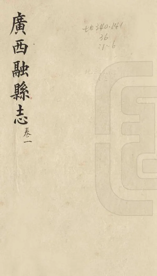 《融縣誌》编撰：刘斯誉 民國4年[1915] PDF下载-汉笺公版书