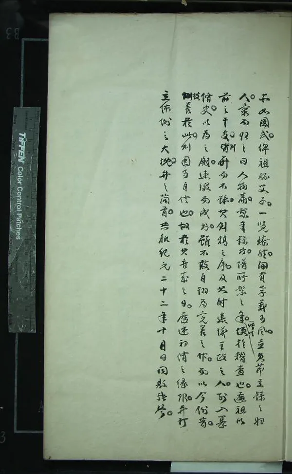 《[浙江鄞縣]鄞月湖金氏家乘二卷》作者：(民國)民國張琴纂、民國金廷法等脩  稿本  PDF下载-汉笺公版书