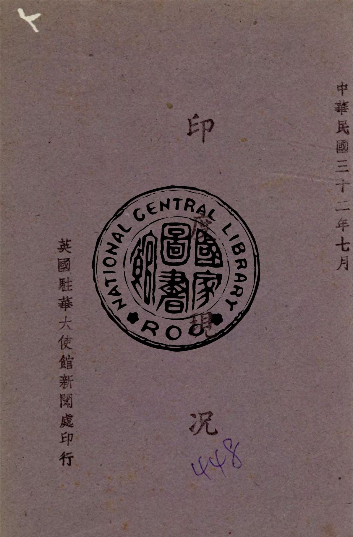 《印度現況》 作者:英國駐華大使館新聞處編 1943年  PDF下载-汉笺公版书