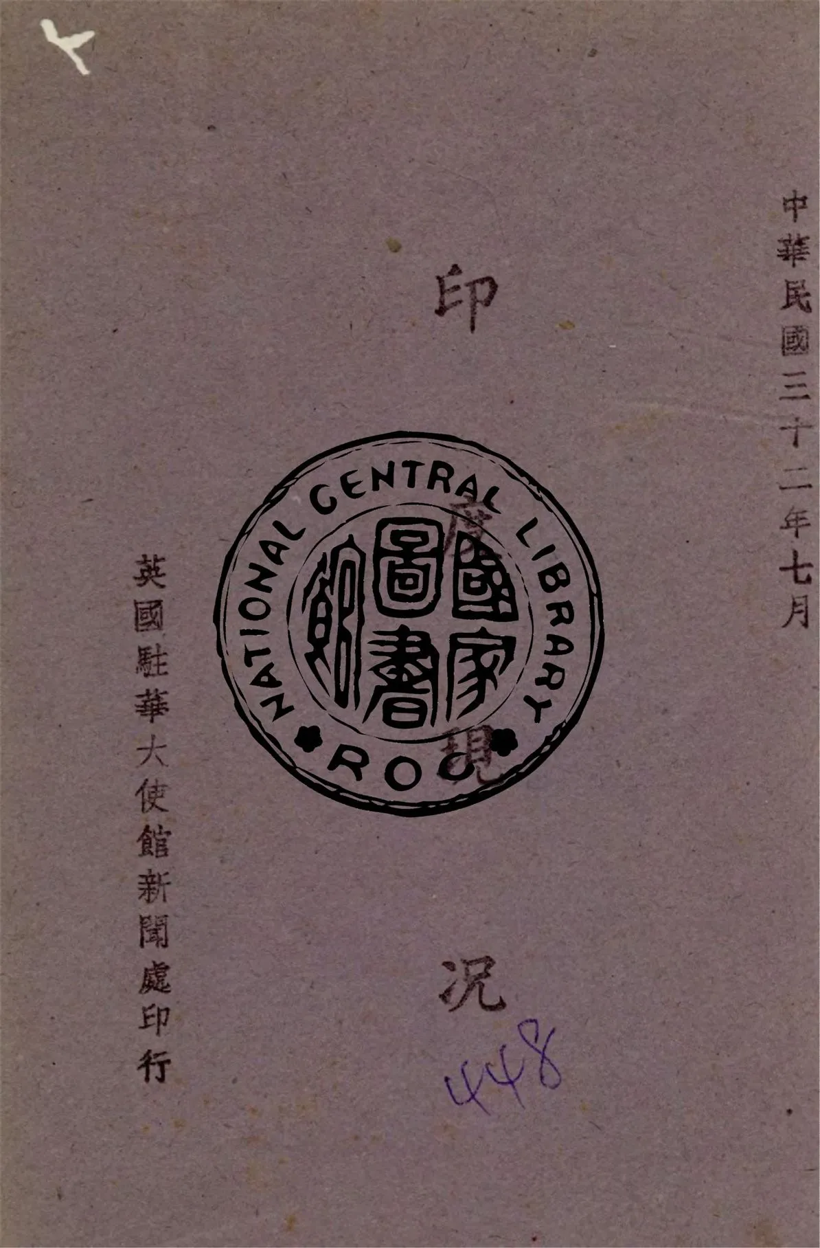 《印度現況》 作者:英國駐華大使館新聞處編 1943年  PDF下载-汉笺公版书