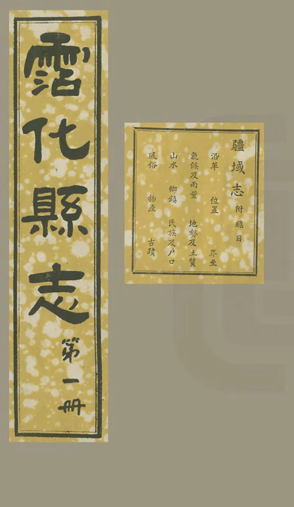 《霑化縣誌》编撰：梁建章 民國24年[1935] PDF下载-汉笺公版书