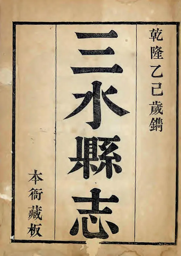 汉笺公版电子书下载