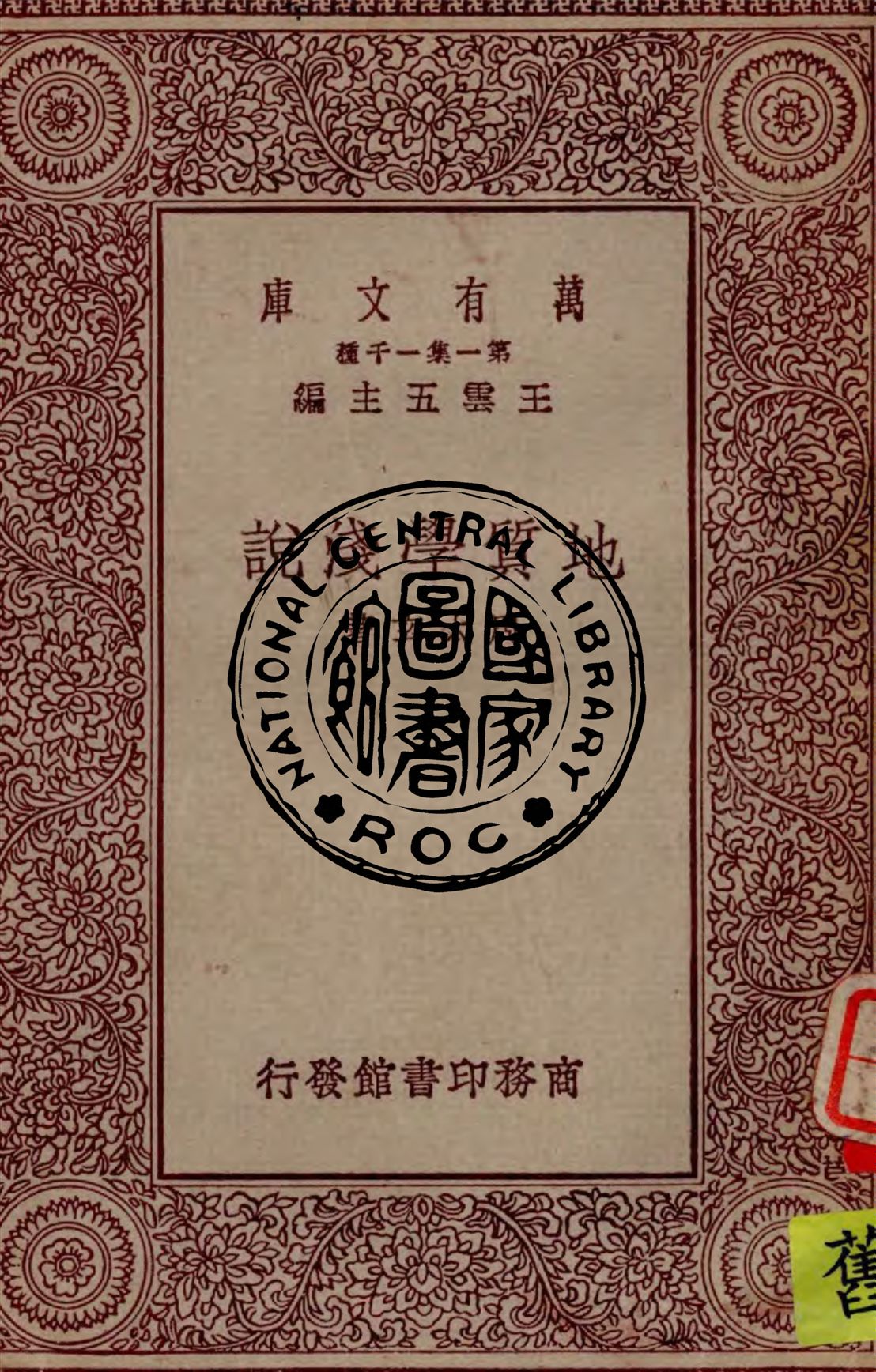 《地質學淺說》 作者:周太玄著 1929年  PDF下载-汉笺公版书