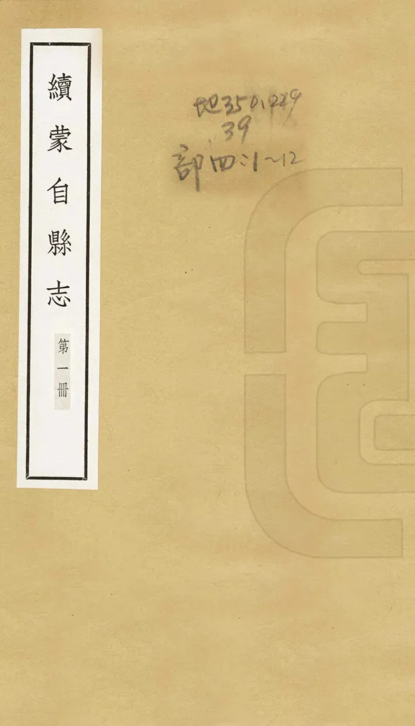 《續蒙自縣誌》编撰： 1961 PDF下载-汉笺公版书