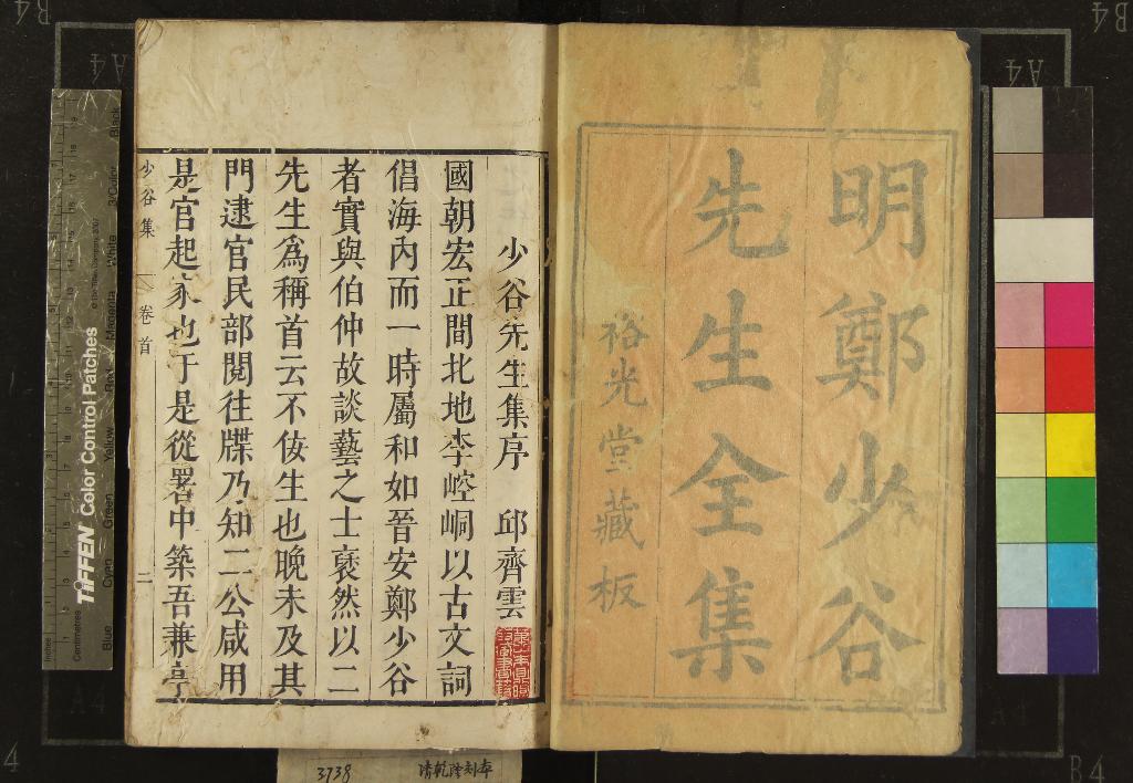 《鄭少谷先生全集二十四卷首一卷》作者：(清乾隆)明鄭善夫著、明鄭拔臣輯  刻本  PDF下载-汉笺公版书