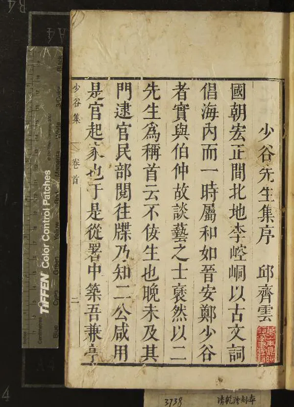 《鄭少谷先生全集二十四卷首一卷》作者：(清乾隆)明鄭善夫著、明鄭拔臣輯  刻本  PDF下载-汉笺公版书