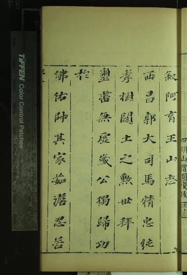 《明州阿育王山志十卷》作者：(明萬曆)明郭子章、、、、、、、、、、、、、、、、、、、、、、、、、、、編、明祁承@等校；明州阿育王山續志六卷、清釋畹荃輯集  刻清乾隆續刻本  PDF下载-汉笺公版书