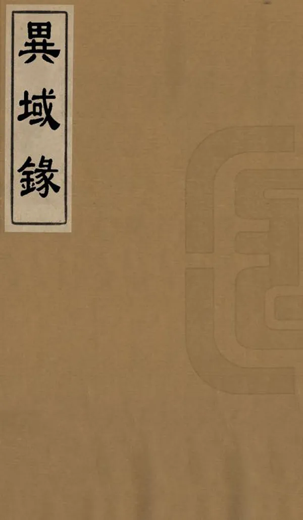 汉笺公版电子书下载