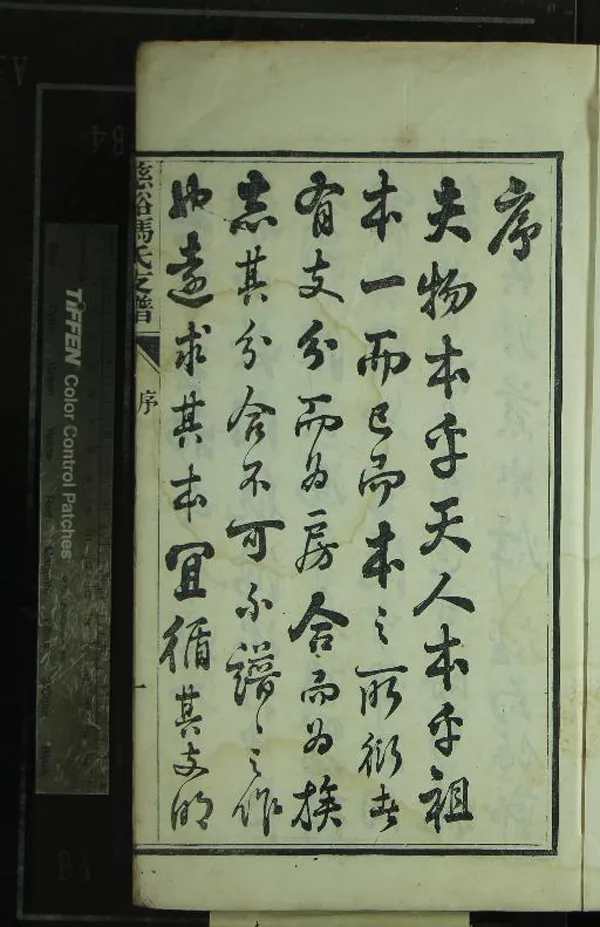 《[浙江]慈谿馮氏支譜不分卷》作者：(清同治)清馮祖恩輯  刻本  PDF下载-汉笺公版书