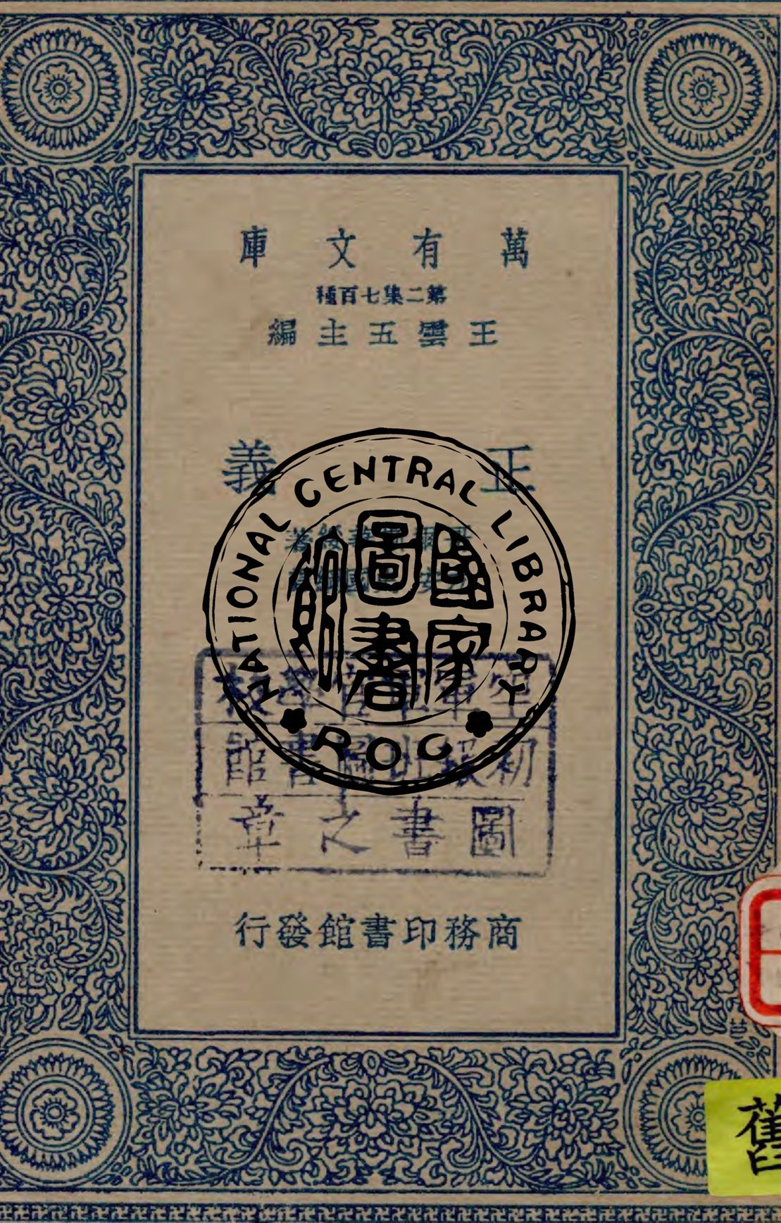 《正義》 作者:高爾斯華綏(John Galsworthy)原著, 方安, 史國綱譯述 1935年  PDF下载-汉笺公版书