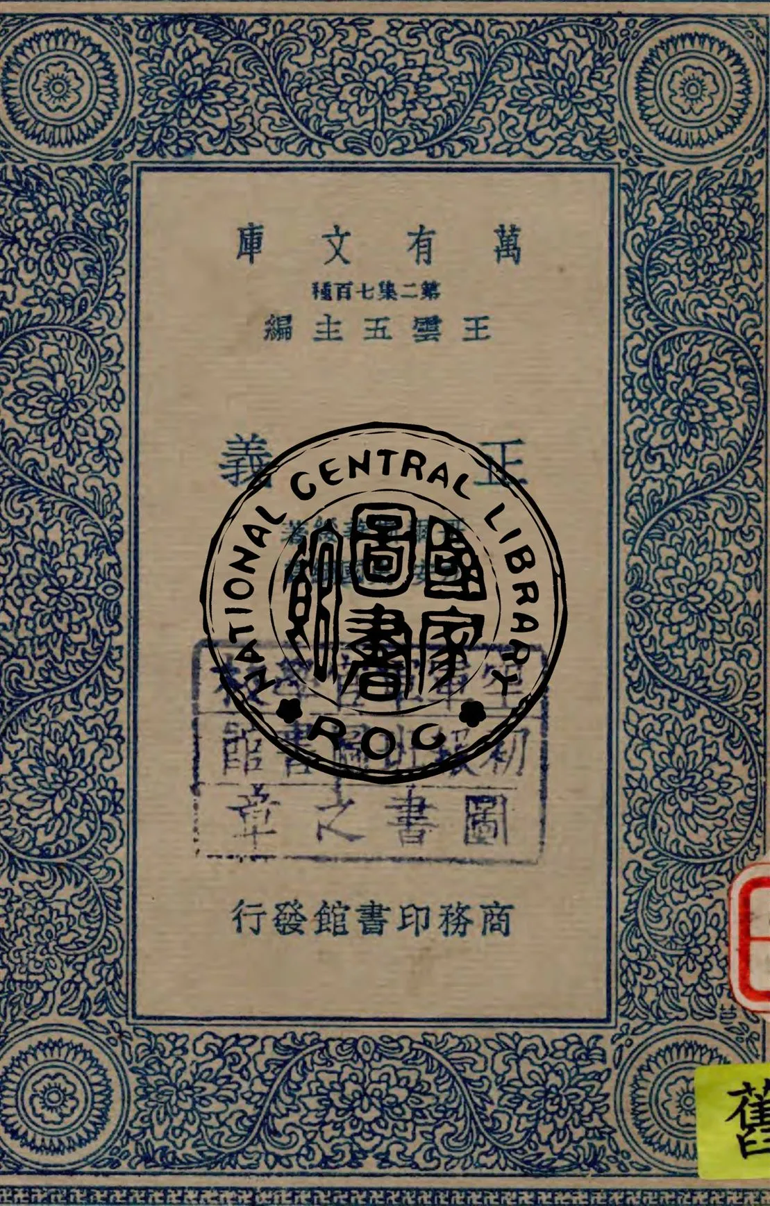 《正義》 作者:高爾斯華綏(John Galsworthy)原著, 方安, 史國綱譯述 1935年  PDF下载-汉笺公版书