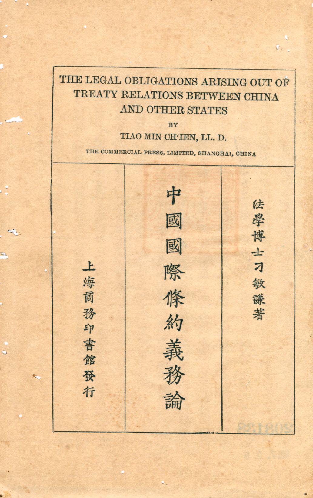 《中國國際條約義務論》 作者:刁敏謙著 1925年  PDF下载-汉笺公版书