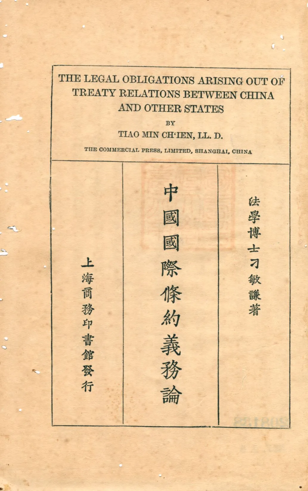 《中國國際條約義務論》 作者:刁敏謙著 1925年  PDF下载-汉笺公版书