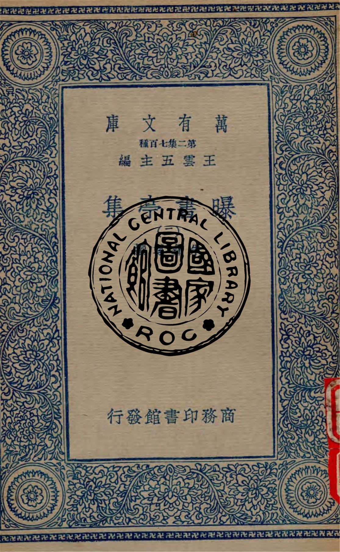 《曝書亭集 v.2》 作者:朱彝尊撰 1934年  PDF下载-汉笺公版书