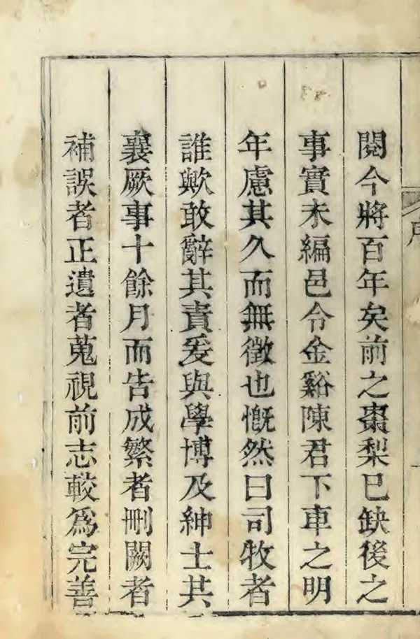 《常山縣誌》编撰：陈珄 清道光28年[1848] PDF下载-汉笺公版书