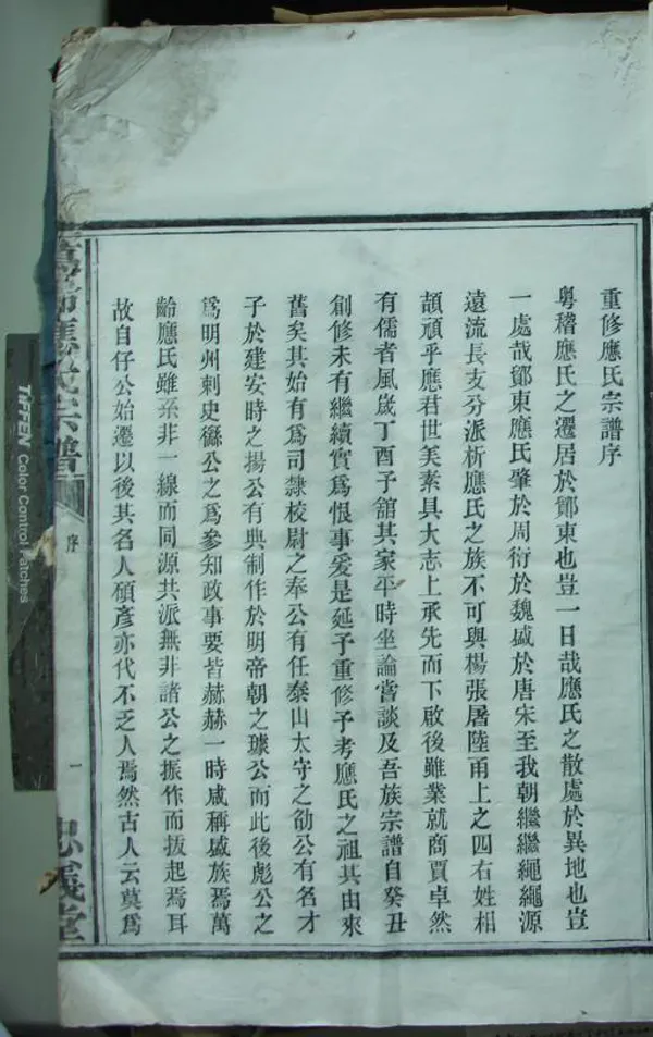 《[浙江鄞縣]萬齡應氏宗譜不分卷》作者：(清光緒)清王琳、應世美等纂修  活字本  PDF下载-汉笺公版书
