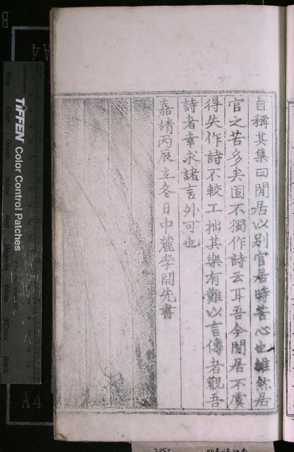 《李中麓閒居集十二卷》作者：(明嘉靖)明李開先著  刻本  PDF下载-汉笺公版书