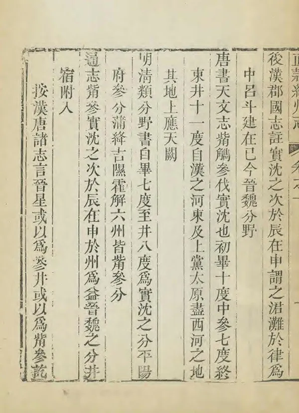 《直隸絳州志》编撰：李焕扬 清光緒5年[1879] PDF下载-汉笺公版书