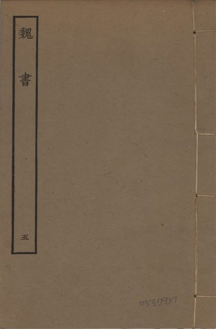 《宋本魏書 v.10 no.5》 作者:(北齊)魏收奉敕撰 1934年  PDF下载-汉笺公版书