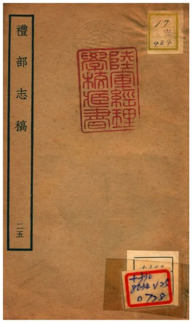 《禮部志稿》 作者:俞汝楫編 不詳年  PDF下载-汉笺公版书