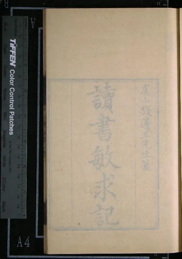 《讀書敏求記四卷》作者：(清雍正)清錢曾撰  刻本  PDF下载-汉笺公版书