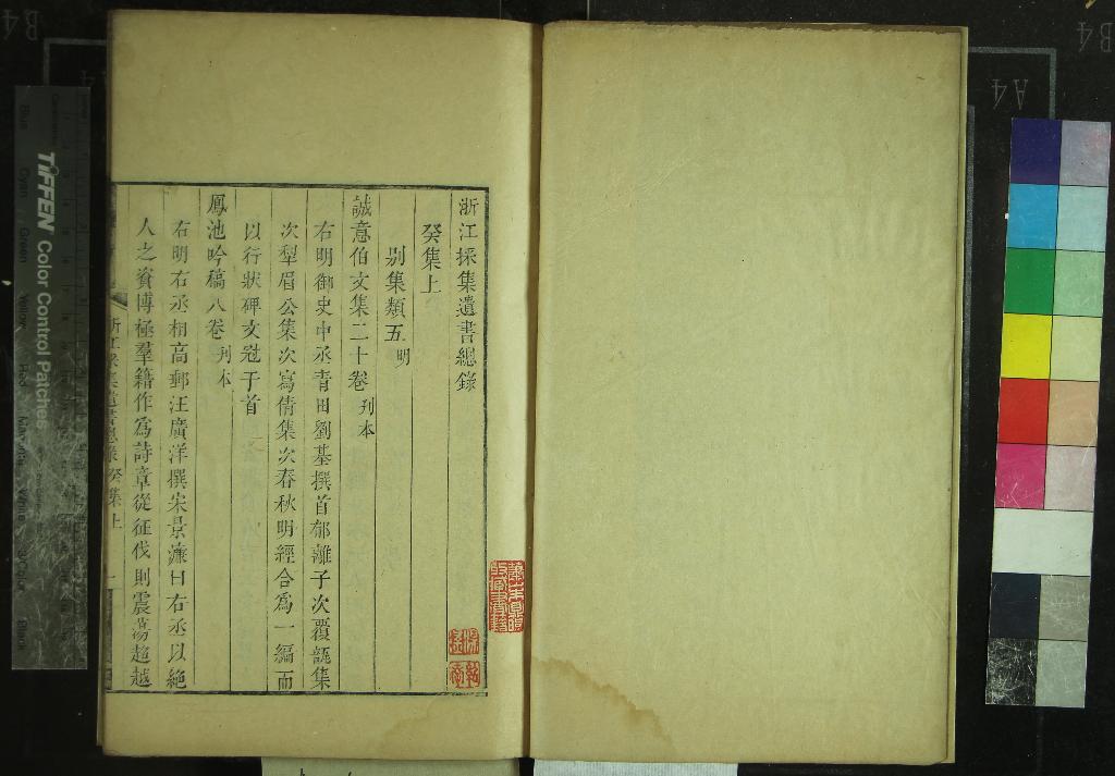 《浙江採集遺書總錄十一卷》作者:(清乾隆)清沈初等編 刻本 PDF下载-汉笺公版书